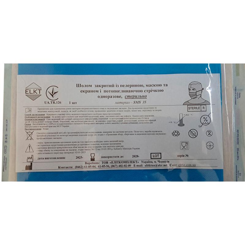 Шолом закритий із перелиною, маскою та екраном і потопоглинаючою стрічкою, СМС 35 г/м2, стерильно, Бренд ELKT